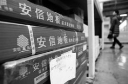 安信毒地板,环保还是隐患？