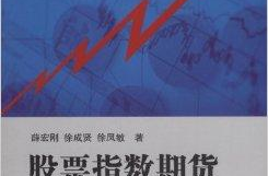 股指期货套期保值,股指期货套期保值策略解析与应用