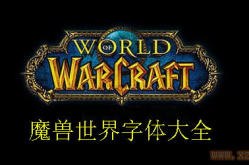 wow 字体,字体背后的故事与魅力