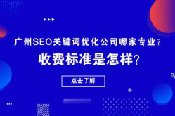 广州seo推广公司,助力企业网络营销腾飞