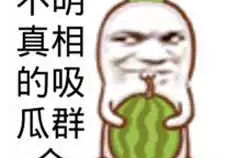 娱乐搞笑吃瓜,吃瓜群众笑翻天！