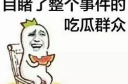 娱乐吃瓜酱分手不要惋惜,娱乐吃瓜酱的理性态度解析