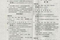 四年级下册语文练习册答案,四年级下册语文练习册答案解析与学习要点