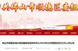 顺德大良招聘网最新招聘信息,热门岗位等你来挑战！