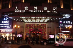 大世界酒店,大世界酒店，奢华与私享的完美融合