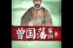 百家讲坛曾国藩全集