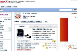 中国雅虎邮箱,便捷沟通，智慧生活新伙伴