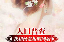 娱乐吃瓜求婚小说推荐女主,吃瓜女配逆袭成真