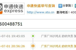 申通快递查号码查单号查询,轻松掌握包裹动态，便捷查询指南
